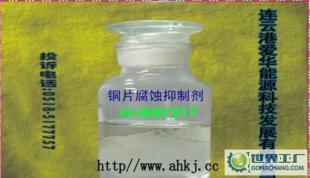 AH-BSF217汽油銅片腐蝕抑制劑_精細化學品_世界工廠網(wǎng)中國產(chǎn)品信息庫