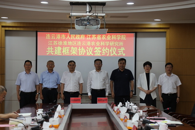 連云港市農(nóng)業(yè)科學(xué)院